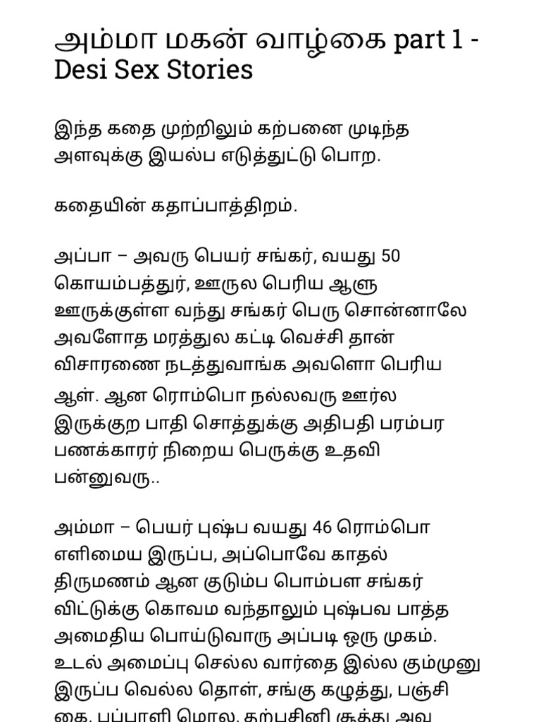 அம்மா மகன் வாழ்கை part 1 Desi Sex Stories PDF