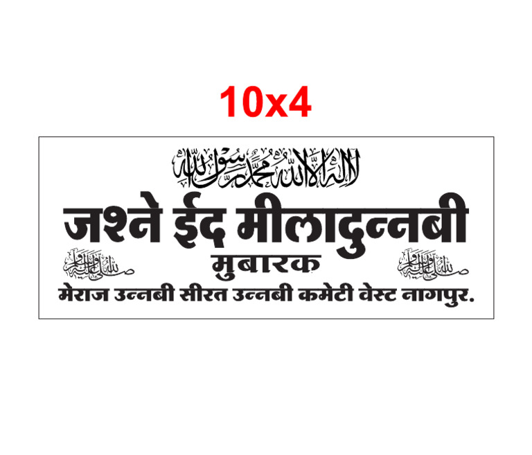 Seerat Committe Banner | PDF