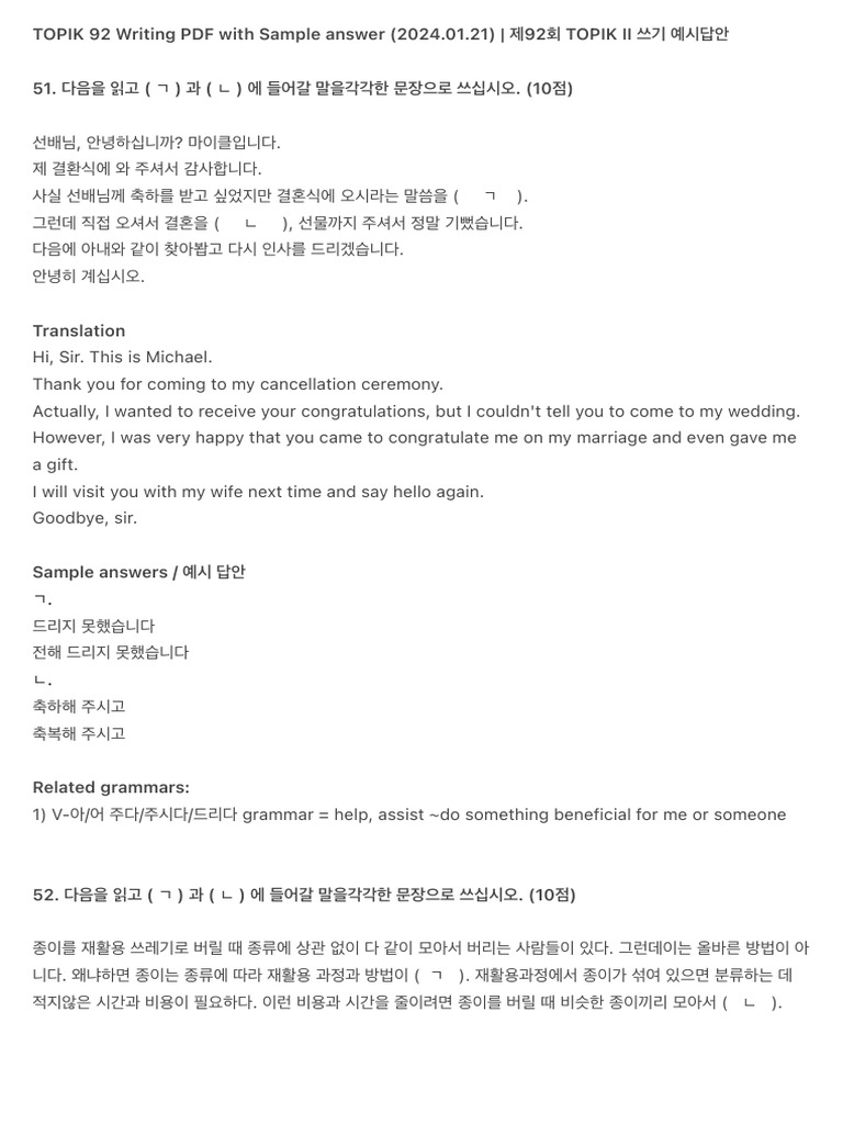 TOPIK II Writing Sample Answers 2024 | PDF | Birth Rate | Economies