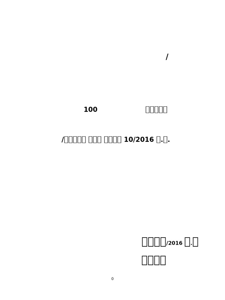 2nd Round 100 Days Plan Editted | PDF