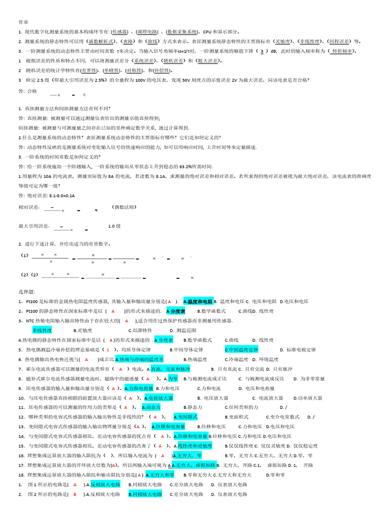 电子测量技术作业答案2012 | PDF