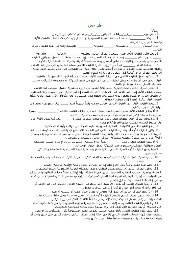 Saudi Employment Contract Template6 | PDF