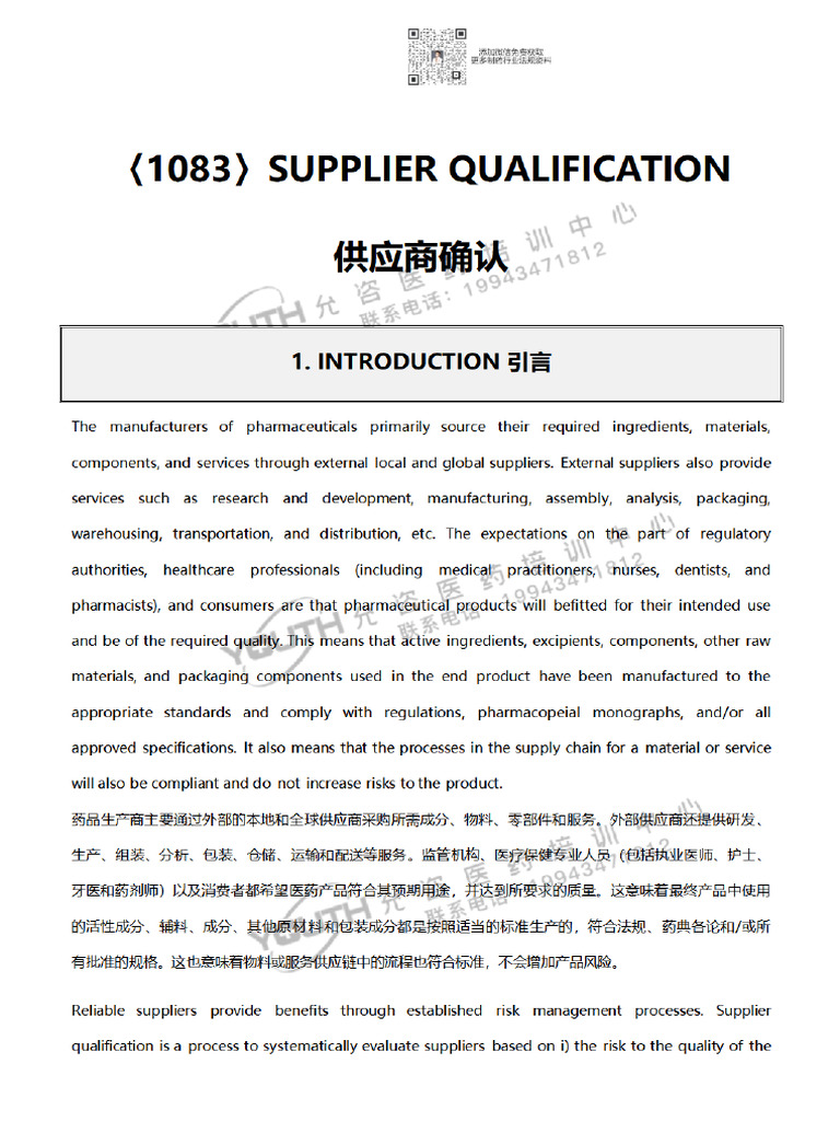 Usp-nf 1083 供应商确认 中英文对照 | PDF