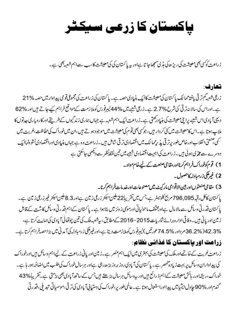 Agriculture Sector of Pakistan | PDF