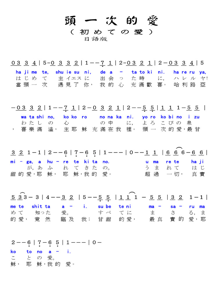 頭一次的愛日語歌譜| PDF