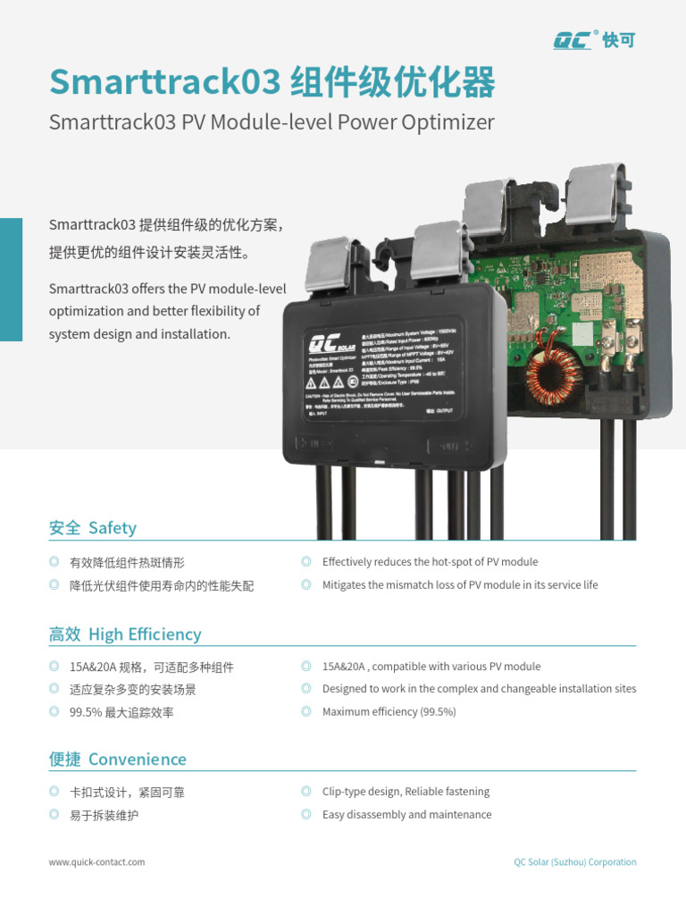 Smarttrack03 Specifications Chinese and English | PDF