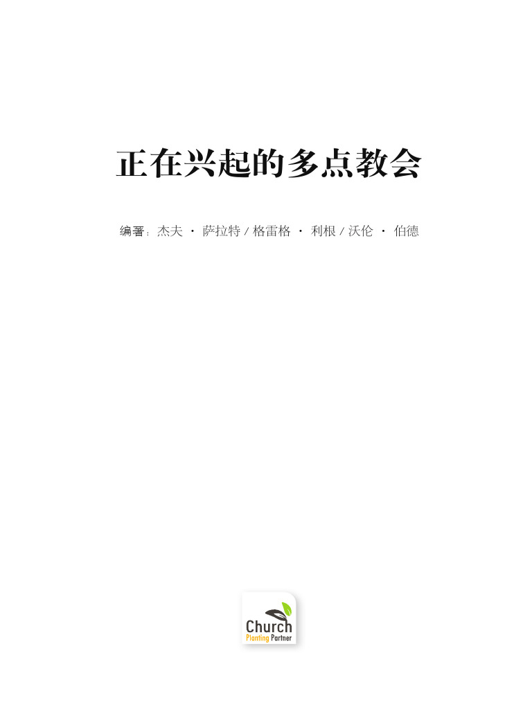 得胜时刻》恰克·皮尔斯| PDF, image size:768x1024