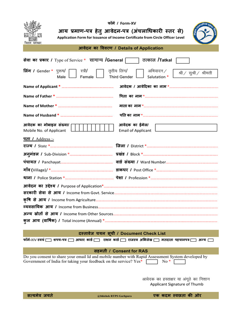 Aay Praman Patra Form | PDF