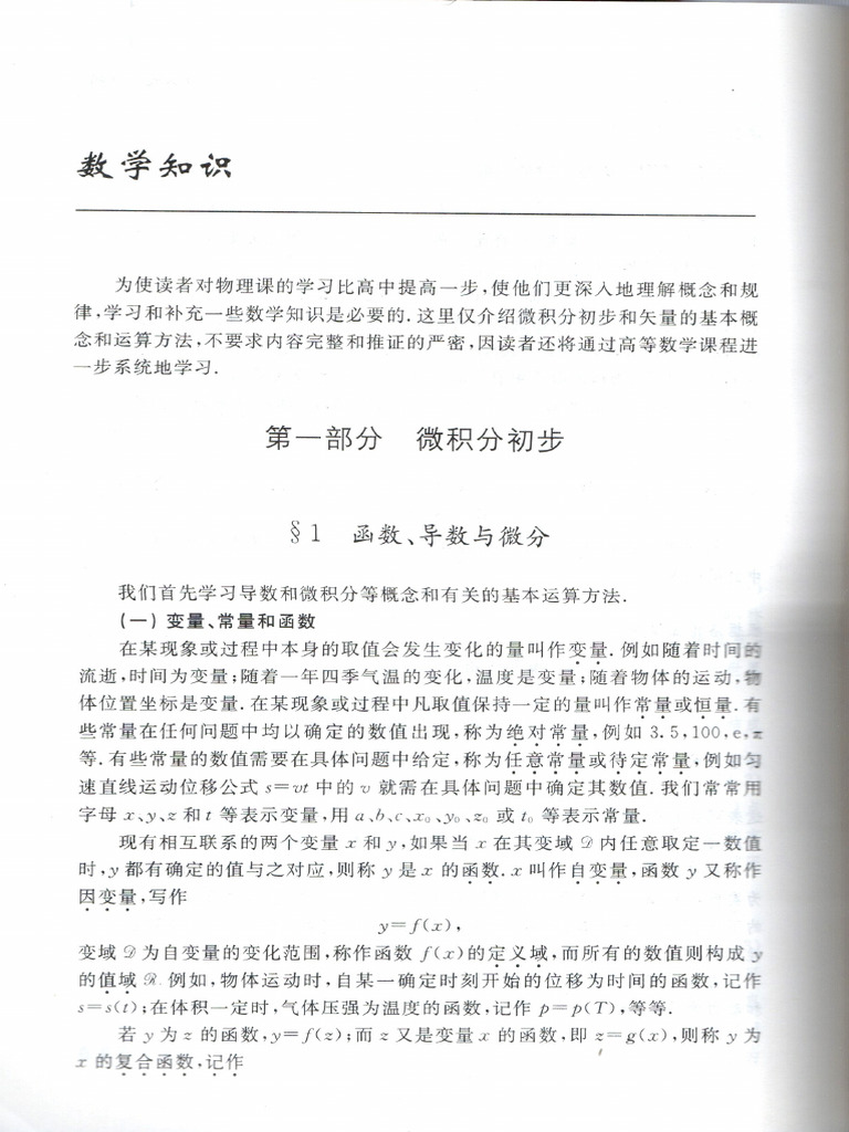 数学基础02 微积分初步| PDF