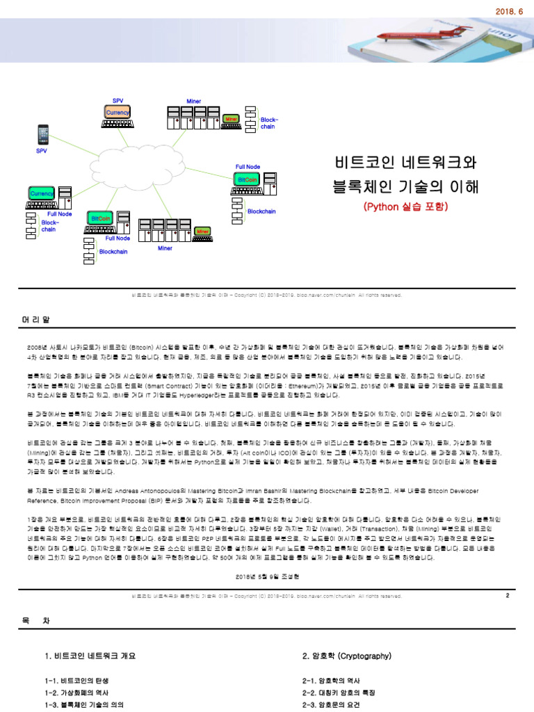 비트코인V1 10 | PDF