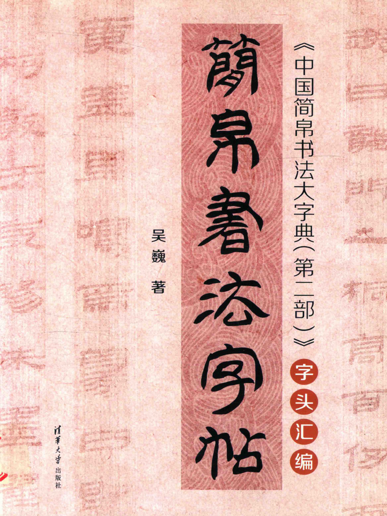 楚汉简帛书典　楚漢簡帛書典 湘博呈现千年简帛遗墨：从包山楚简到马王堆帛书_手机新浪网