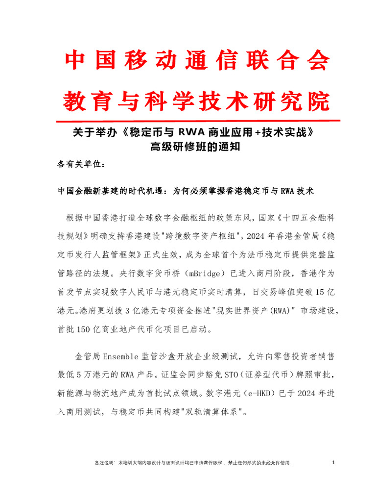 稳定币与RWA商业应用+技术实战高级研修班| PDF