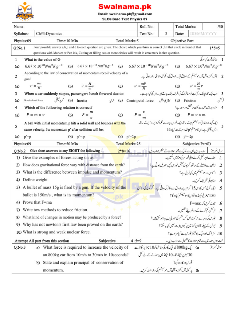 Ch3swalnama Dot PK pHYSICS Class 9 Test New Book Chapter Wise - Part3 | PDF