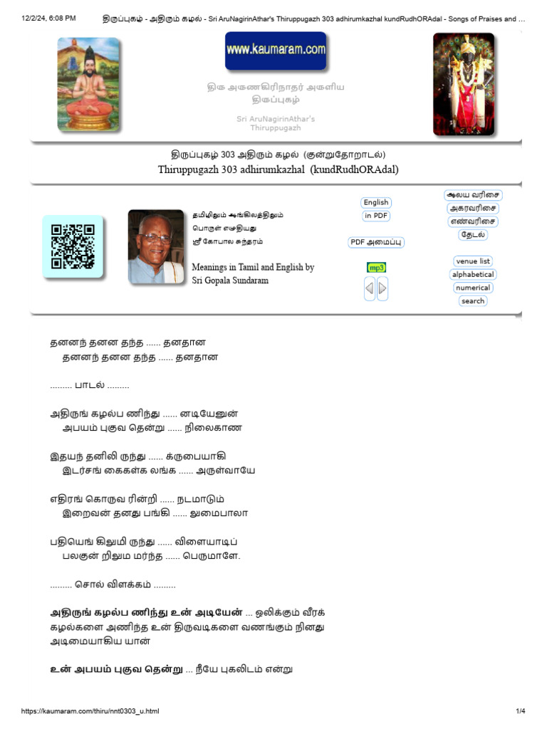 திருப்புகழ் - அதிரும் கழல் | PDF