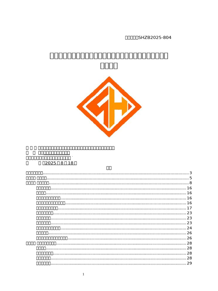 项目招标文件| PDF