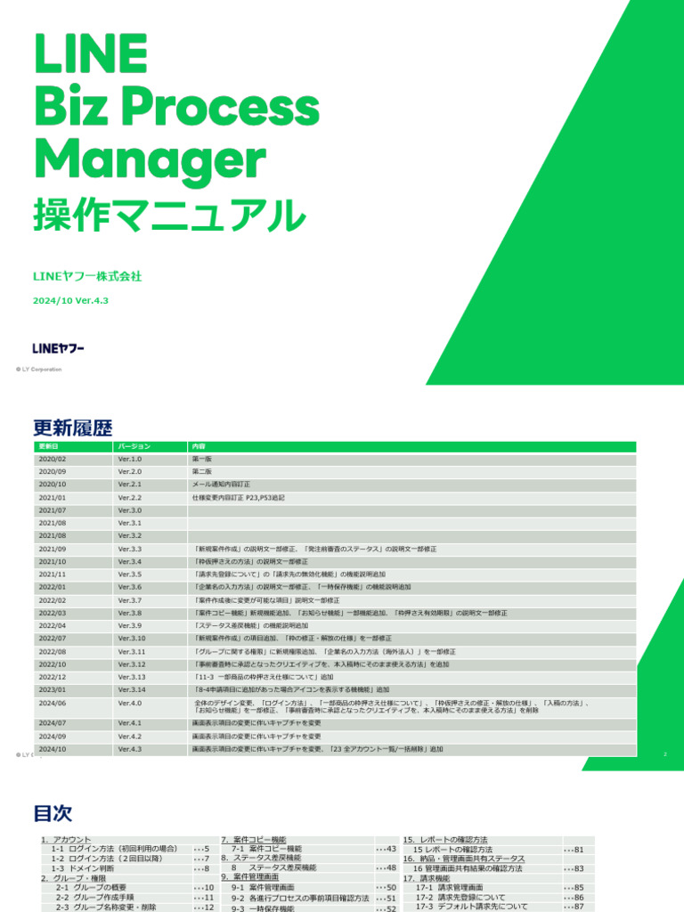 LINE Biz-Process Manager - Manual | PDF