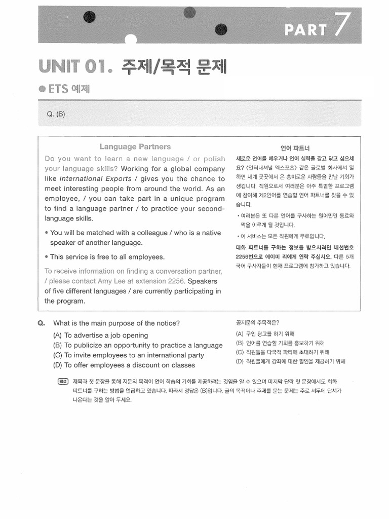 Part 7 Unit 1 | PDF