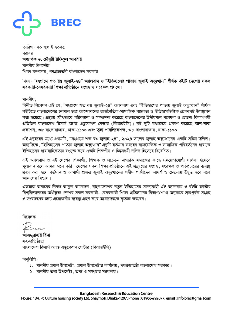 Letter For EM | PDF