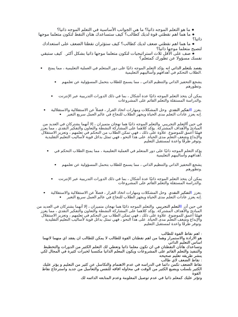 ما هو التعلم الموجه ذاتيا؟ ما هي الجوانب ا | PDF
