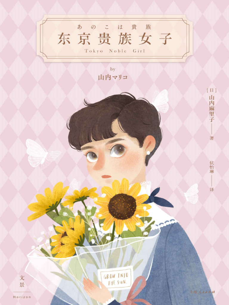 东京贵族女子@JGBOOK-山内麻里子| PDF, image size:768x1024
