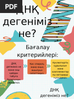 Дәрігерге жалаңаш