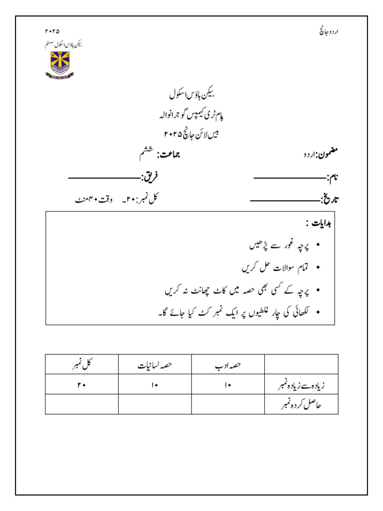 Urdu Class VI Baseline Assessment 25 | PDF