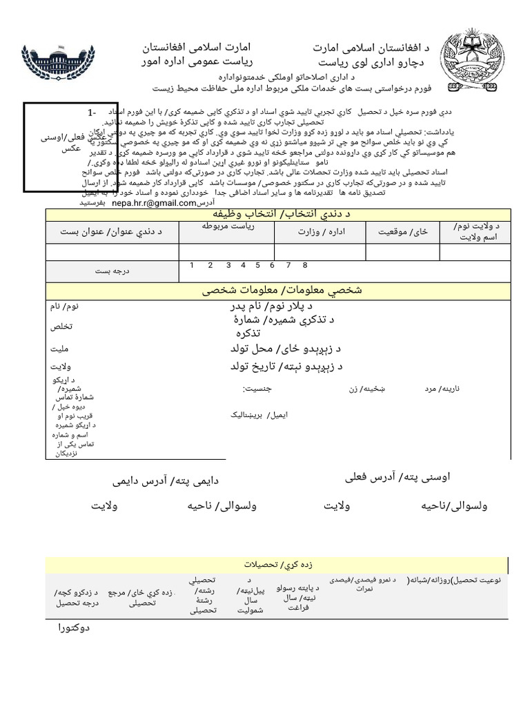 Employment Form | PDF