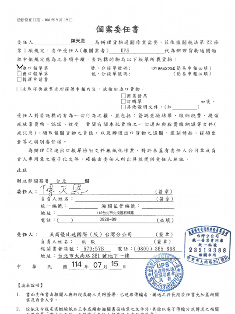 46 Ab Poa Form 個案委任書 | PDF