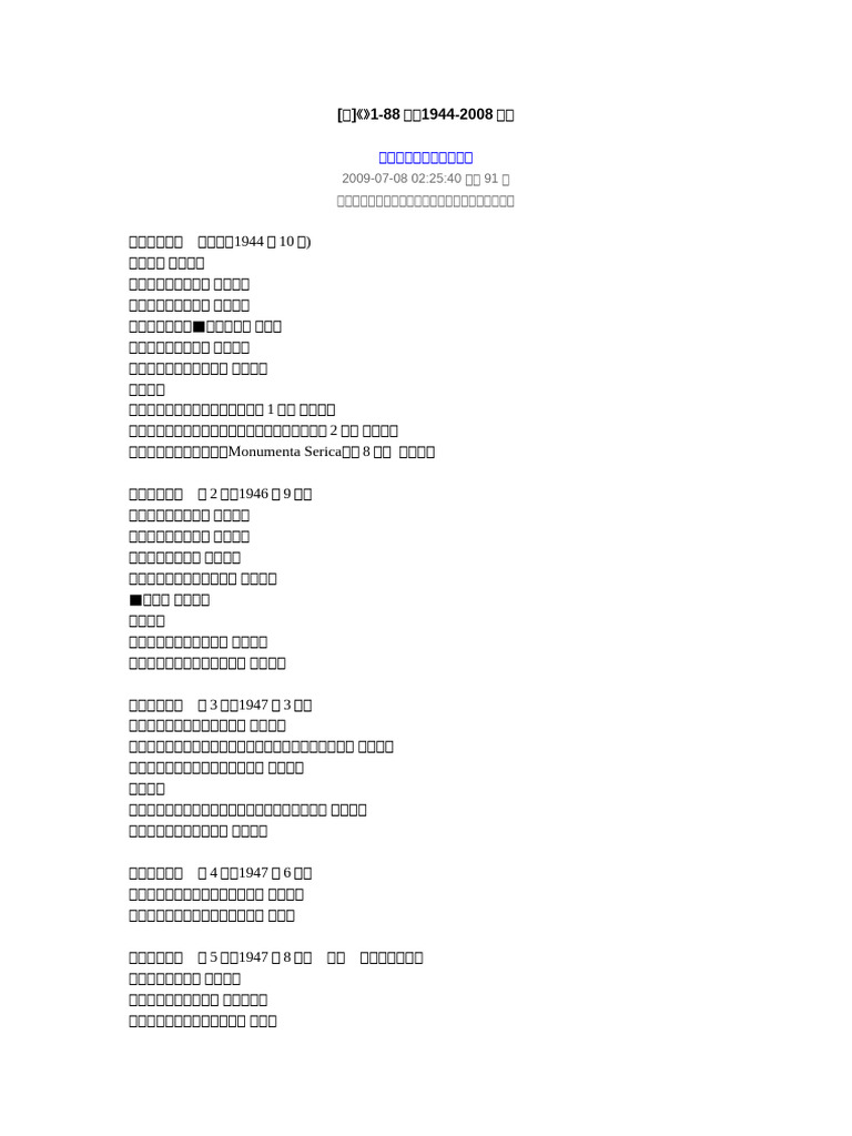 近代中国における民俗学の系譜 国民 民衆 知識人 日) 《东洋文化研究