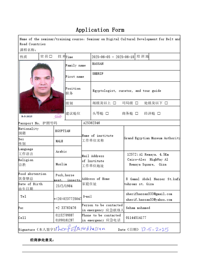 Application Form 1 | PDF