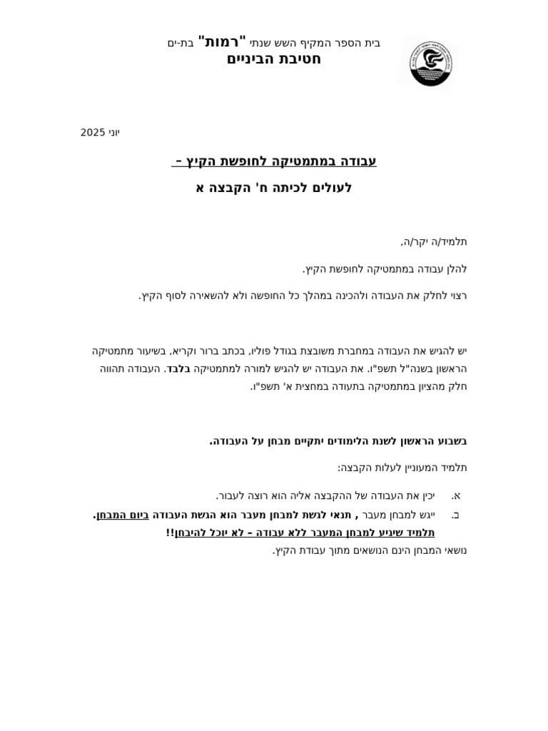 עדי עבודת קיץ במתמטיקה עולים לח הקבצה א | PDF