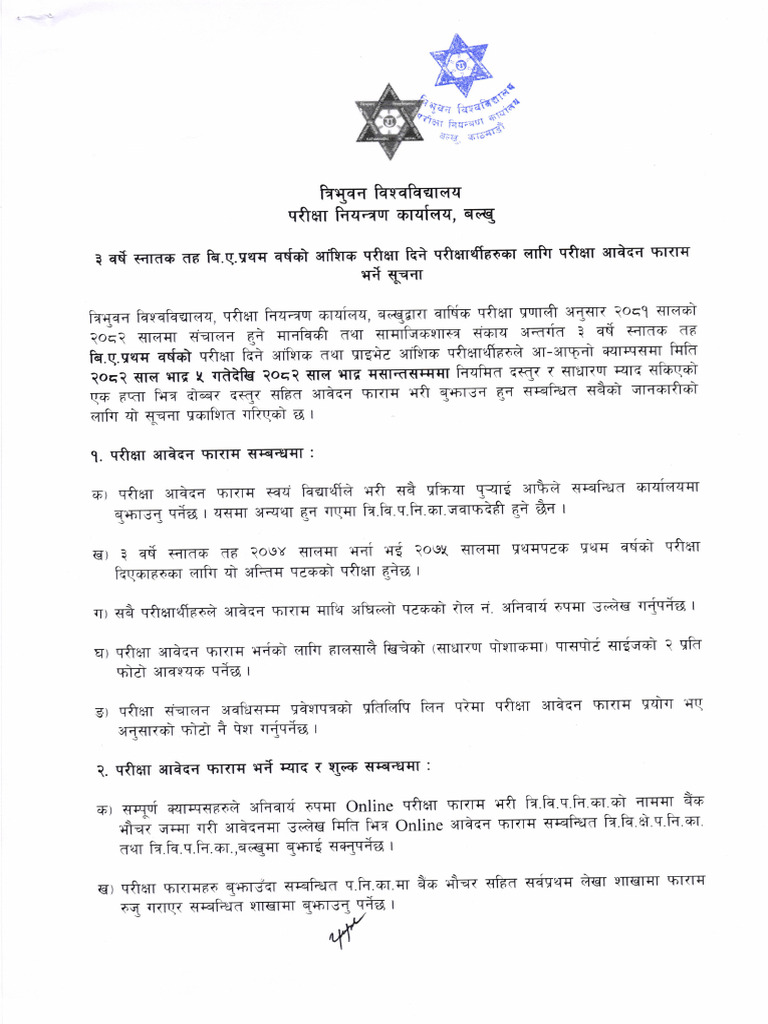 BA 2nd Year Exam Form Details | PDF