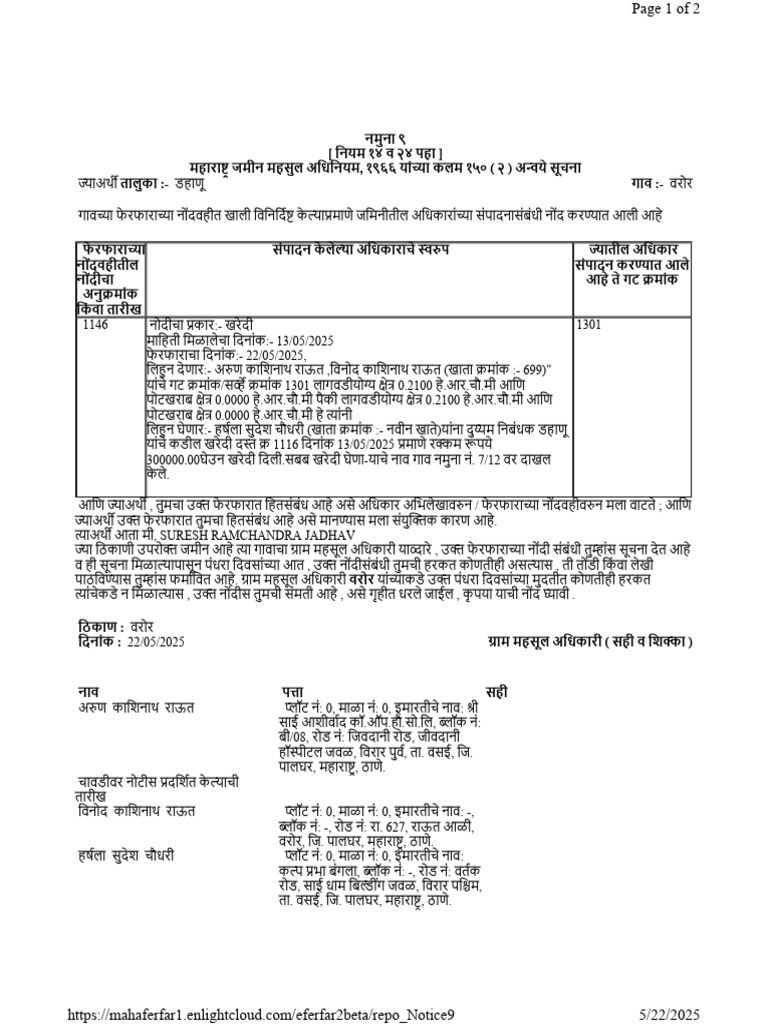 1146 Kharedi Varor | PDF