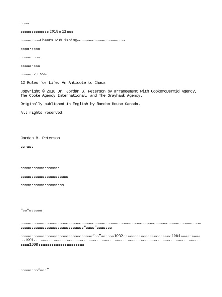 人生十二法则xg | PDF