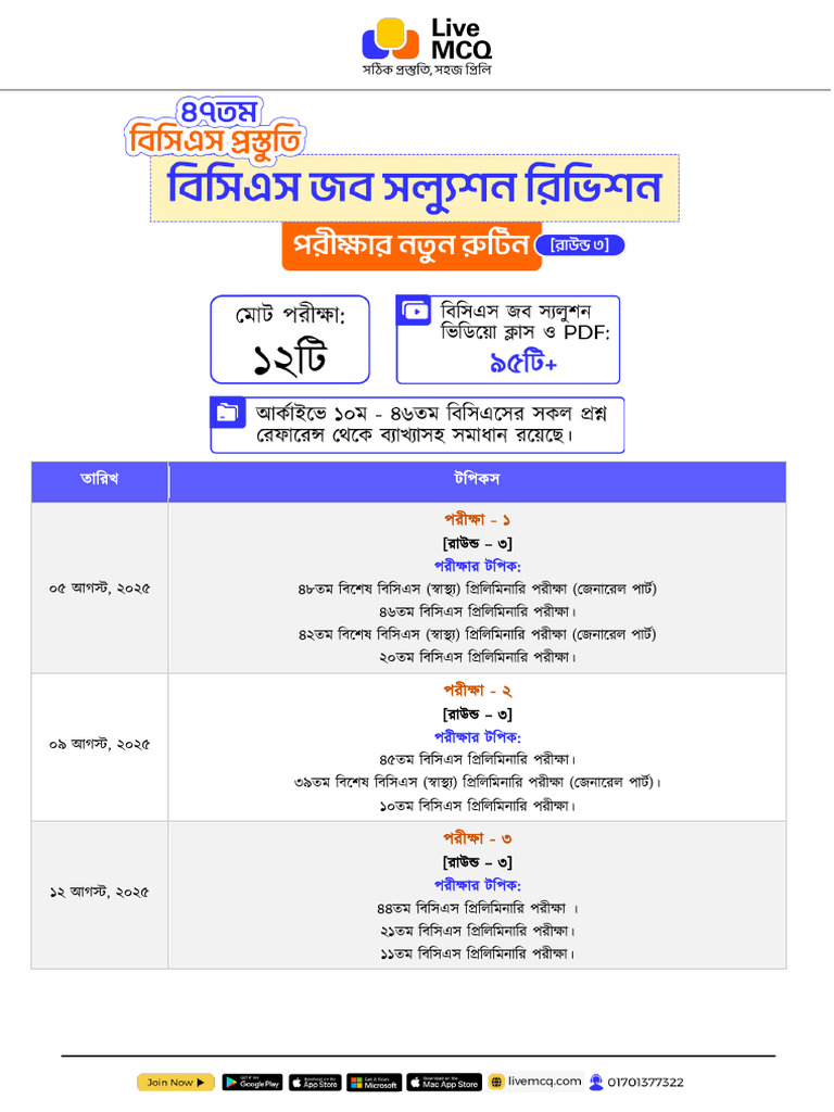 47th BCS Job Soluation | PDF