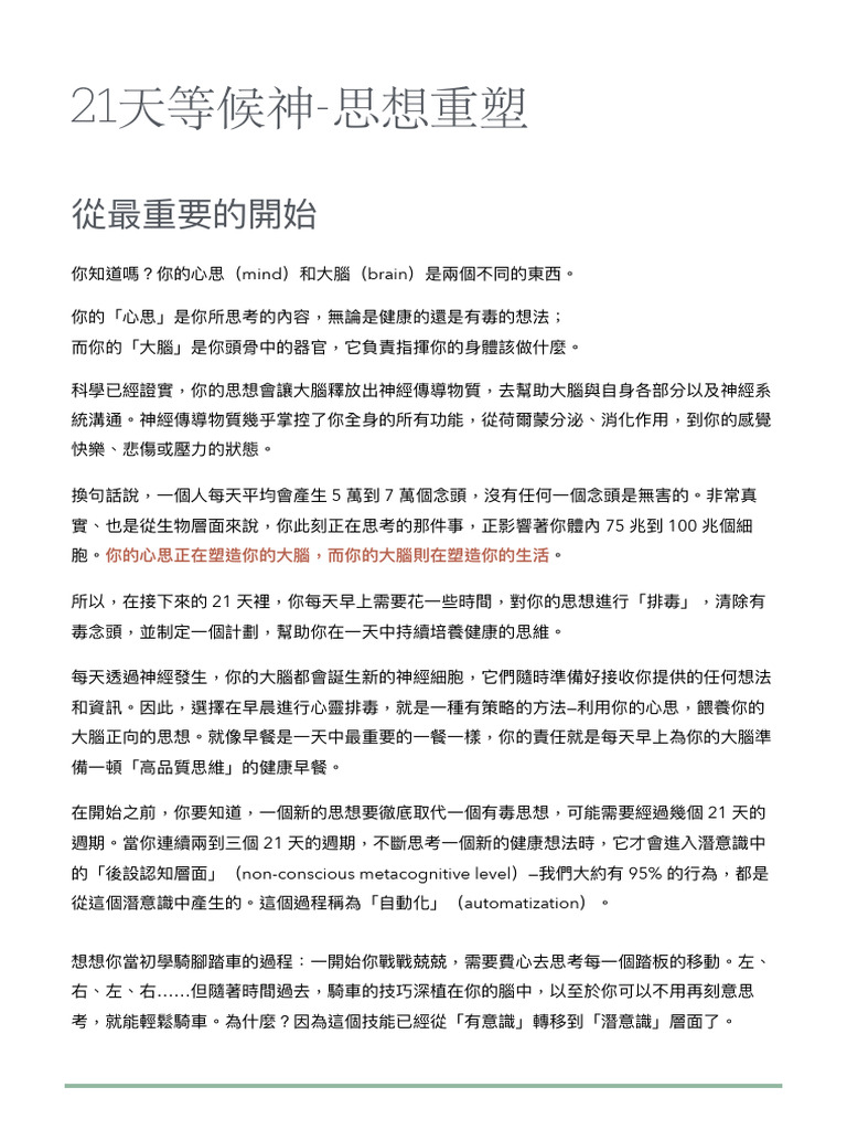 21天使用指南 | PDF