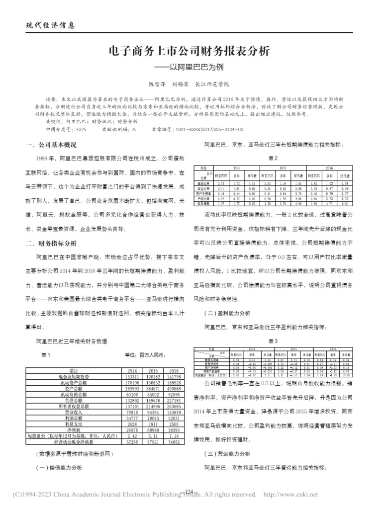 阿里巴巴| PDF