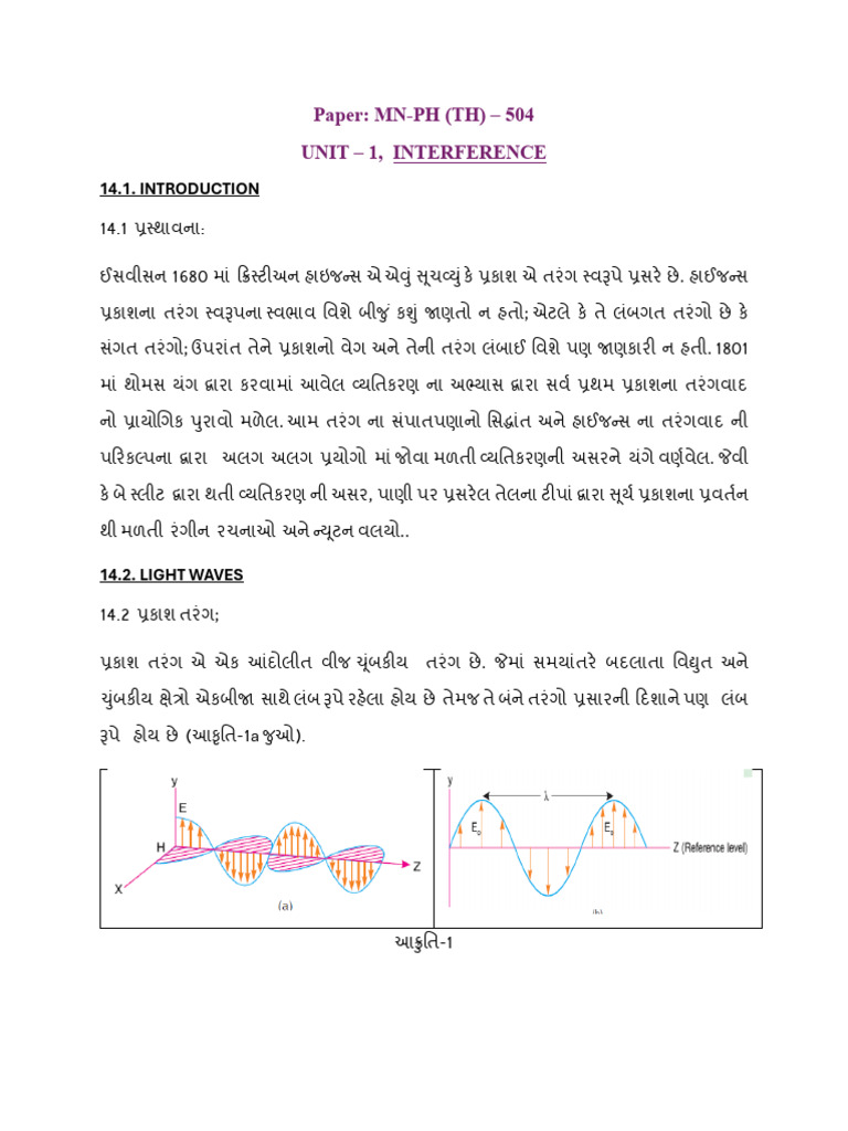 Paper: MN-PH (TH) - 504 Unit - 1, Interference | PDF