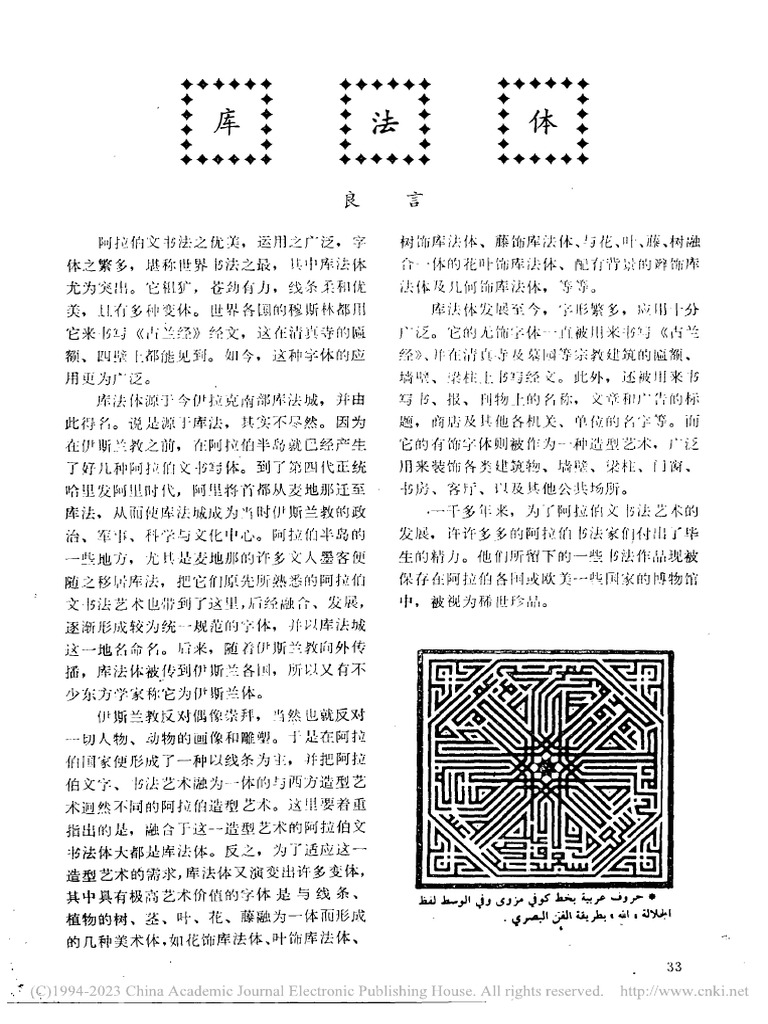 库法体 良言 | PDF