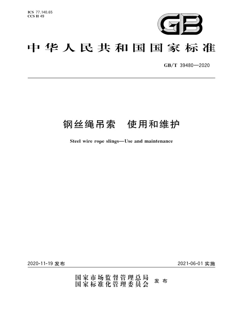 GB∕T 39480-2020 钢丝绳吊索 使用和维护 | PDF