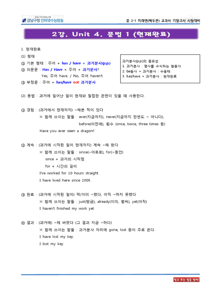 2강+Unit+4 +문법+1+ (현재완료) | PDF