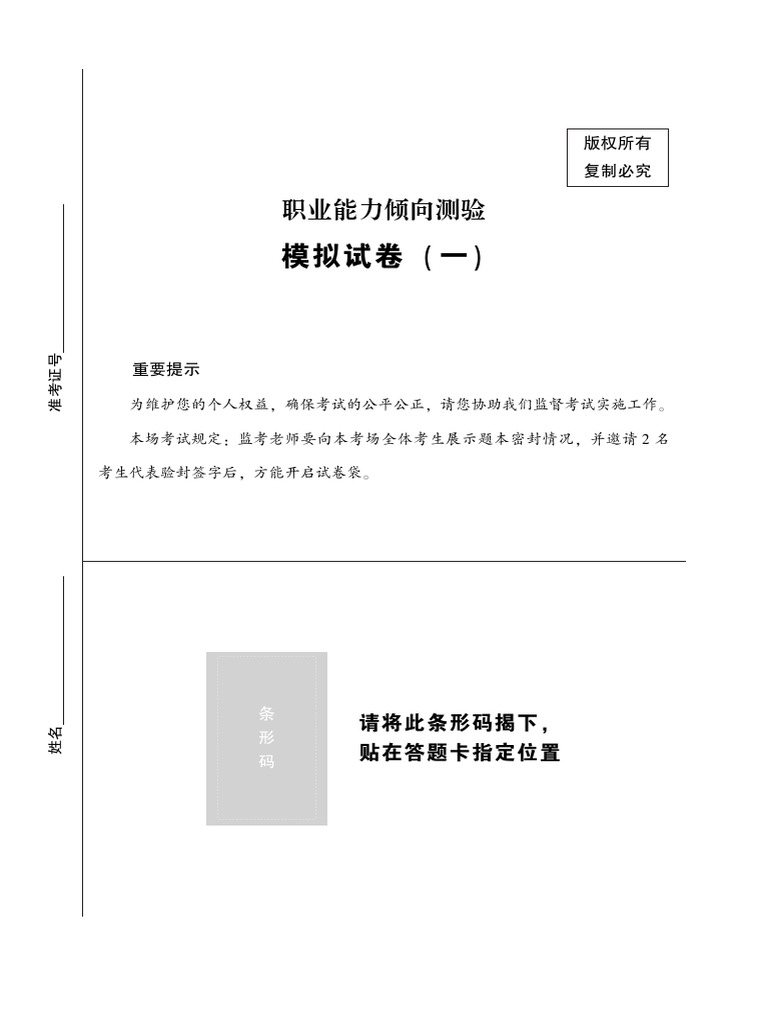 职测1 题目| PDF