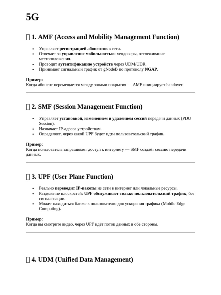 AMF (Access and Mobility Management Function) | PDF
