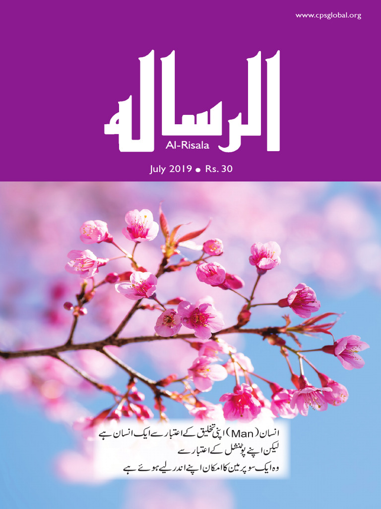 07 Al Risala Urdu Jul 2019 | PDF