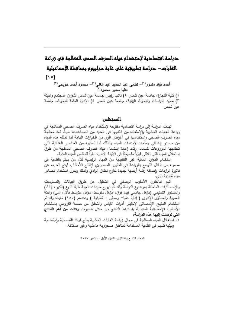 JES Volume 39 Issue 1 Pages 343-365 | PDF
