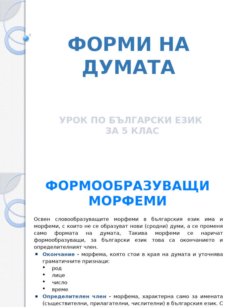 7 Formi Na Dumata | PDF