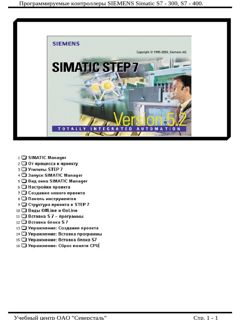 1 Simatic Manager | PDF