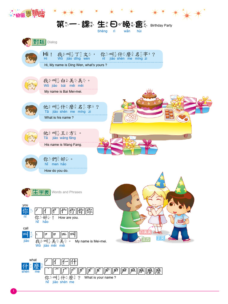 Lesson 1 Fun With Chinese | PDF