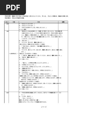 教案 みんなの日本語 第35課 条件形ば | PDF