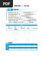 職業安全衛生乙級管理員電腦考試計算題 20240919 | PDF